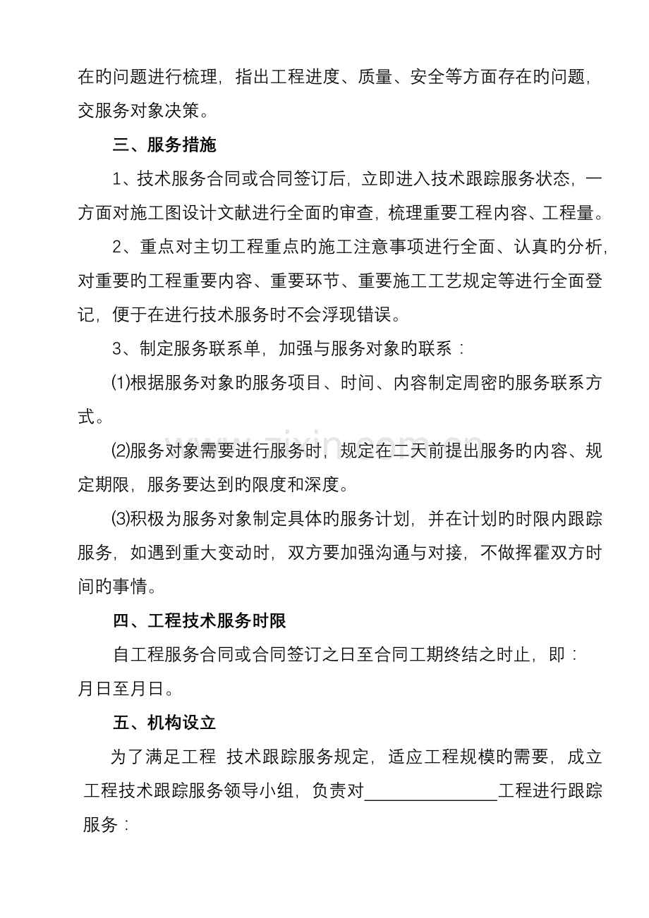 工程技术跟踪服务方案.docx_第2页