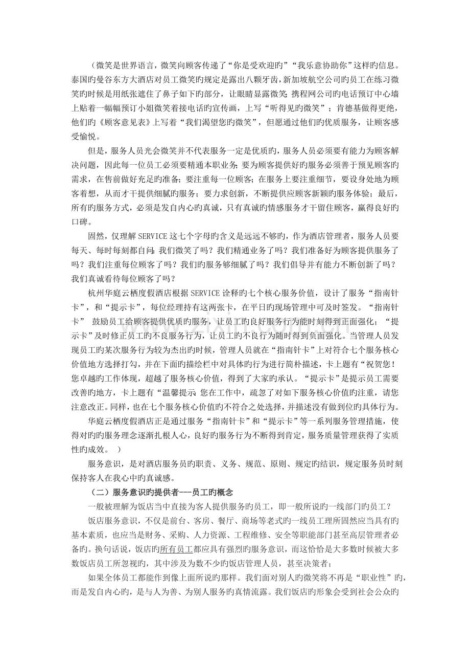 服务意识培训教案.doc_第2页