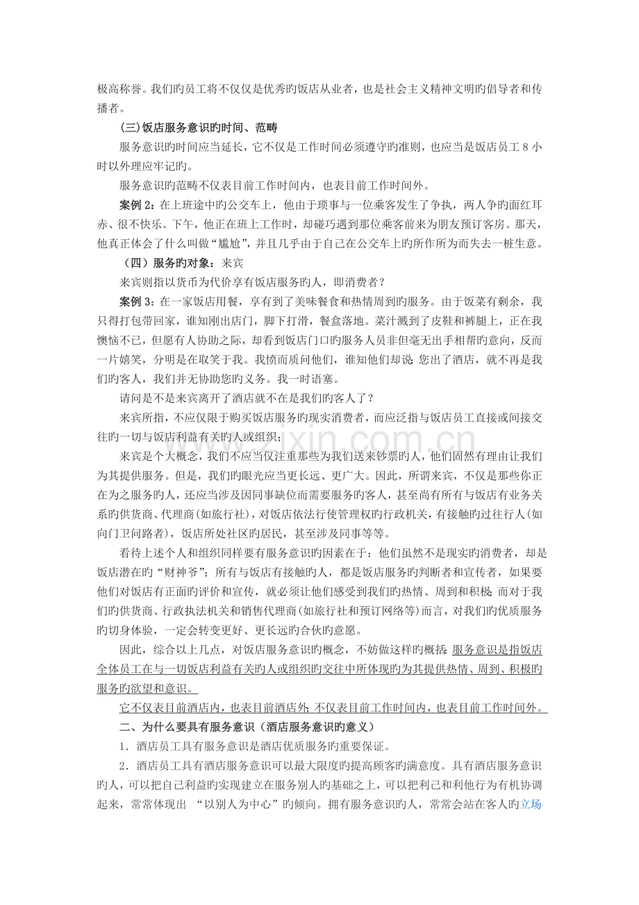 服务意识培训教案.doc_第3页