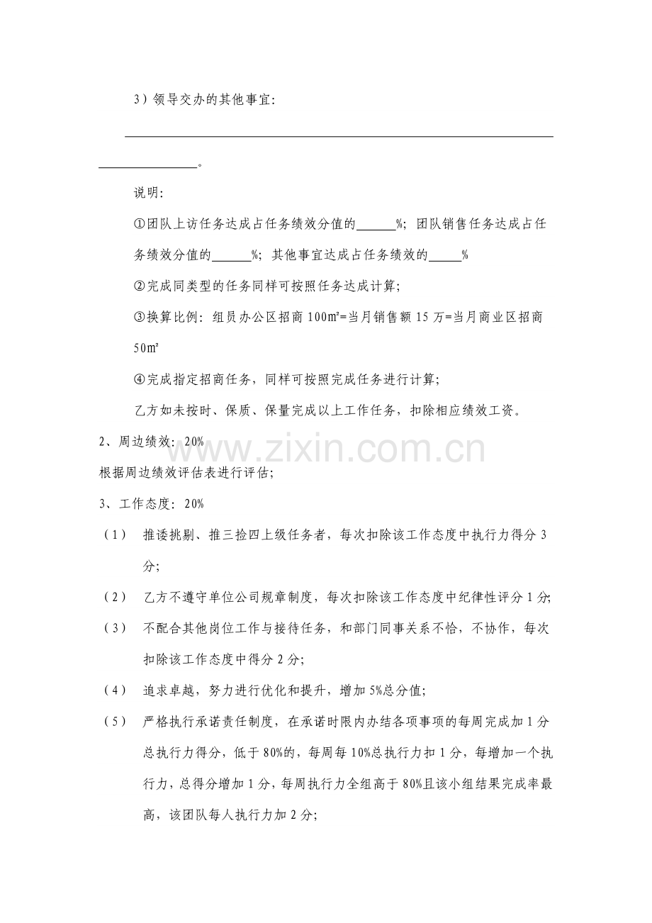 主管绩效考核协议书.doc_第2页