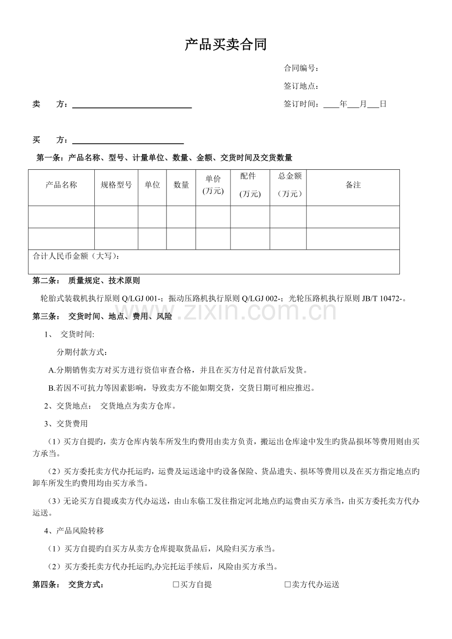 工程机械买卖合同(分期合同).docx_第1页