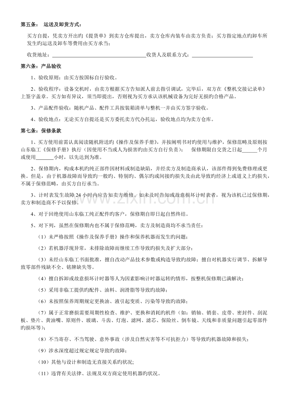 工程机械买卖合同(分期合同).docx_第2页