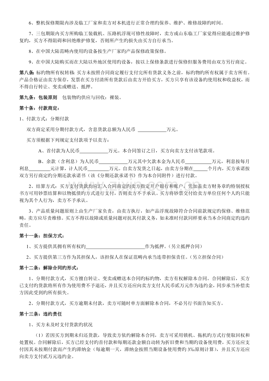 工程机械买卖合同(分期合同).docx_第3页