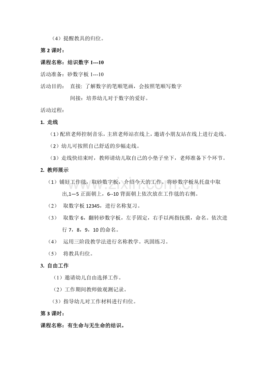 蒙特梭利中班教学教案.doc_第2页