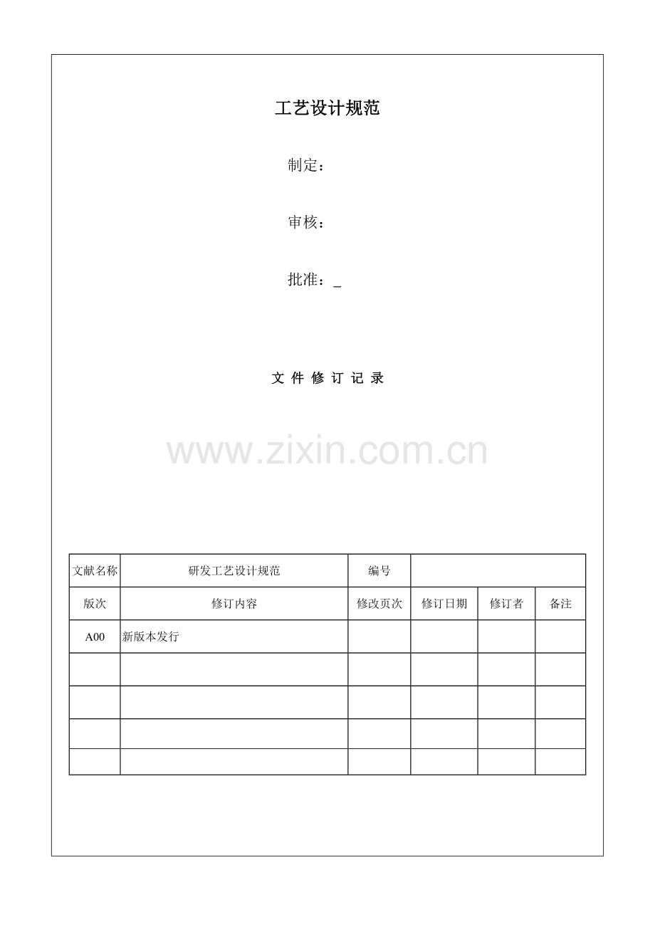 PCB工艺设计规范.doc_第1页