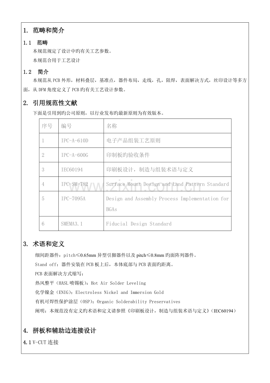 PCB工艺设计规范.doc_第2页