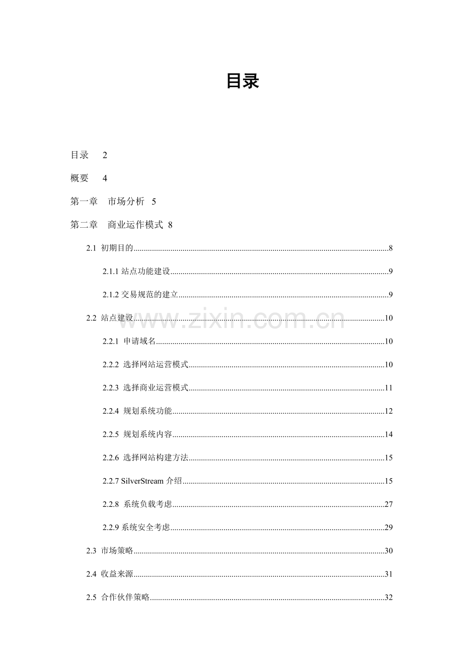 红牛电子商务网方案书.doc_第2页