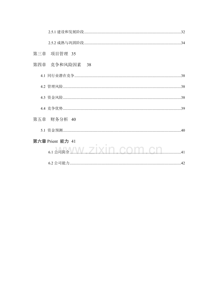 红牛电子商务网方案书.doc_第3页