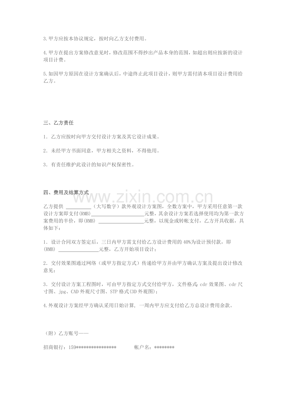 工业产品设计合同书范本.doc_第2页