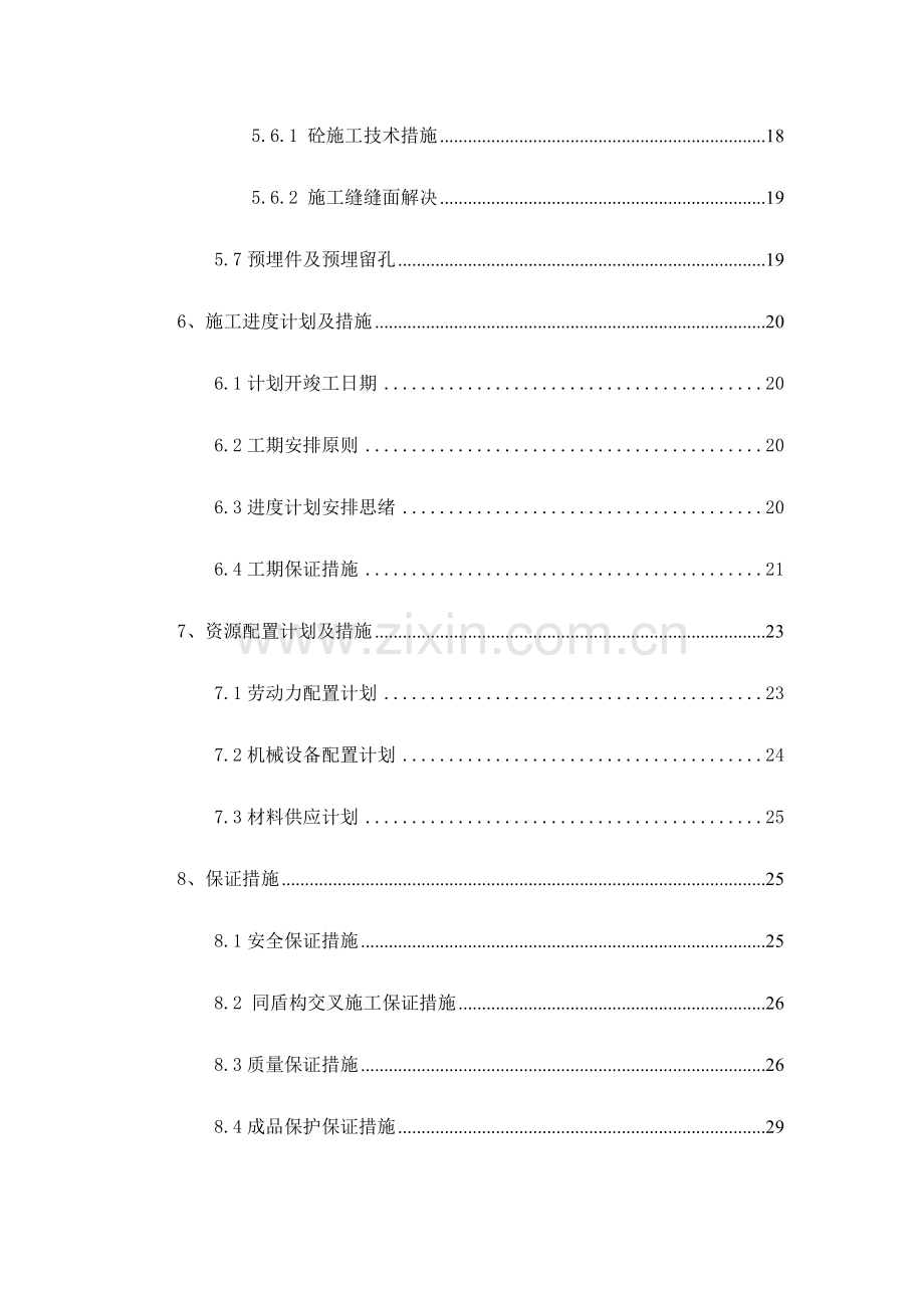 地铁车站站内结构施工方案轨顶风道支架模板.docx_第3页