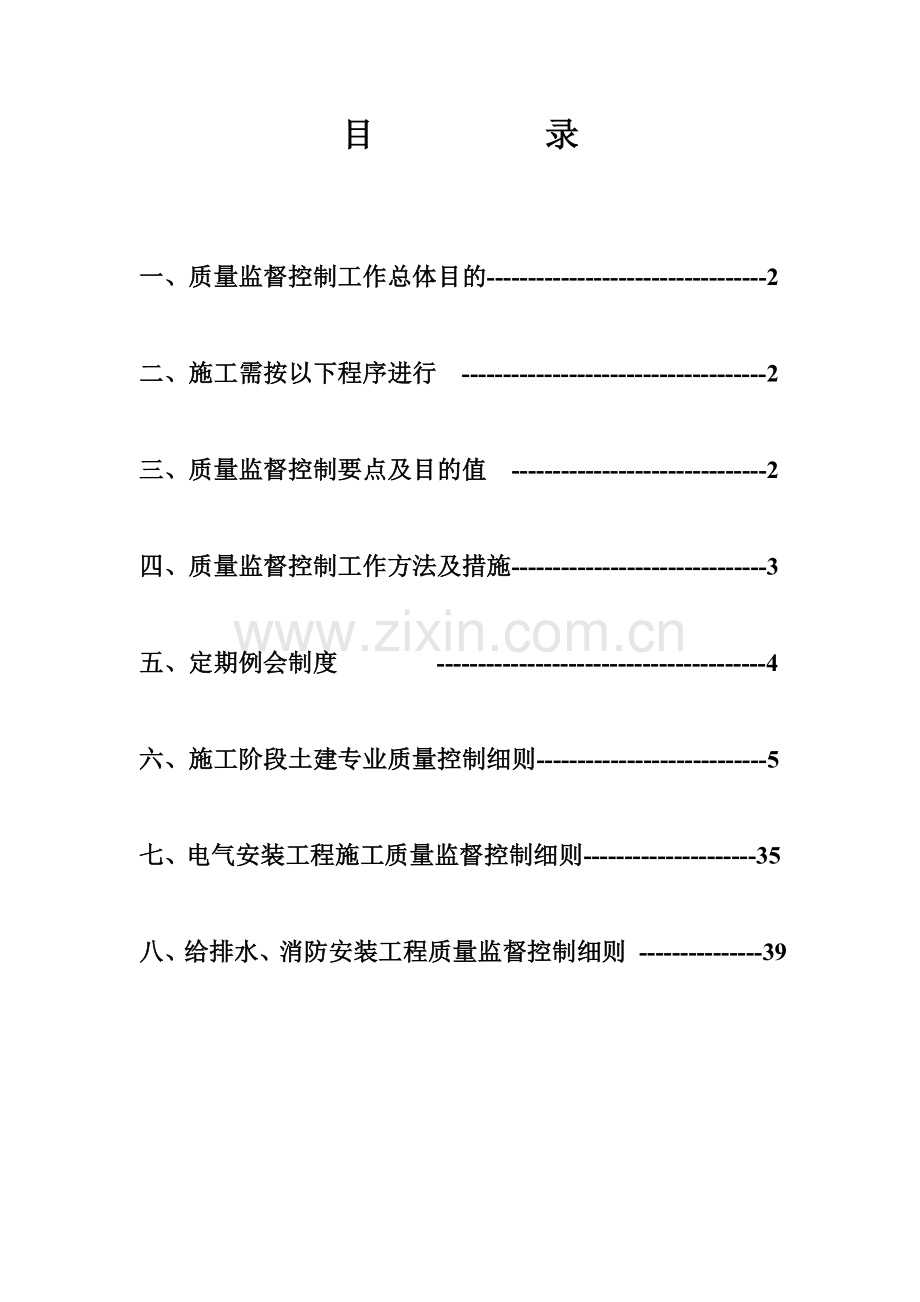 质量监督控制方案.doc_第3页