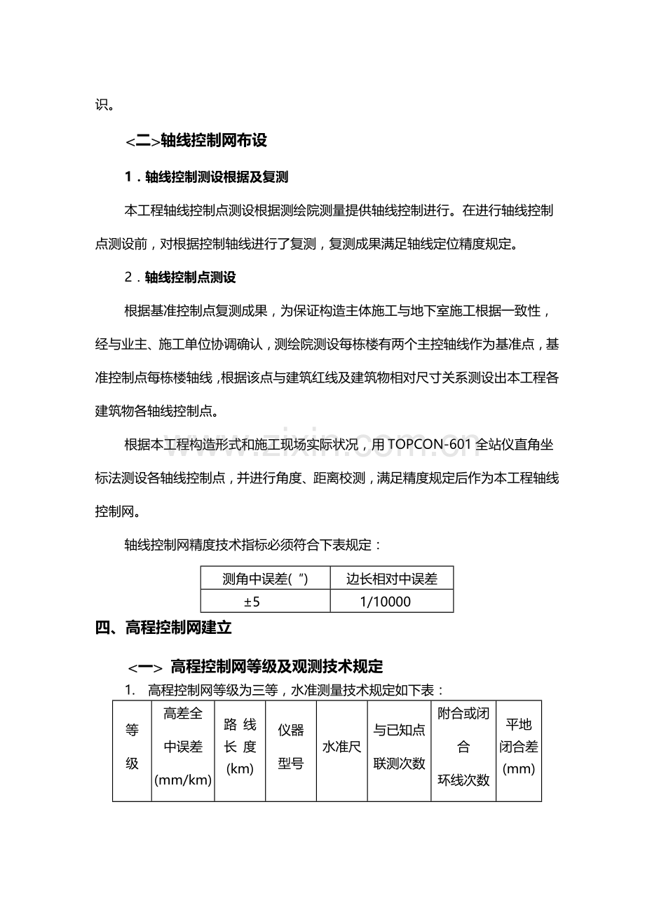 测量放线施工方案及施工测量控制桩保护措施.doc_第3页