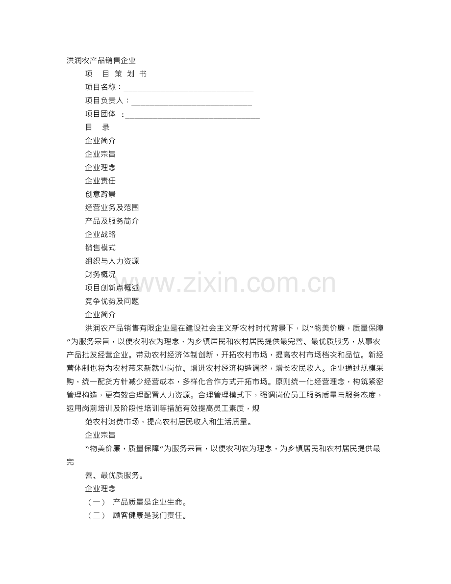 农产品策划书.doc_第1页