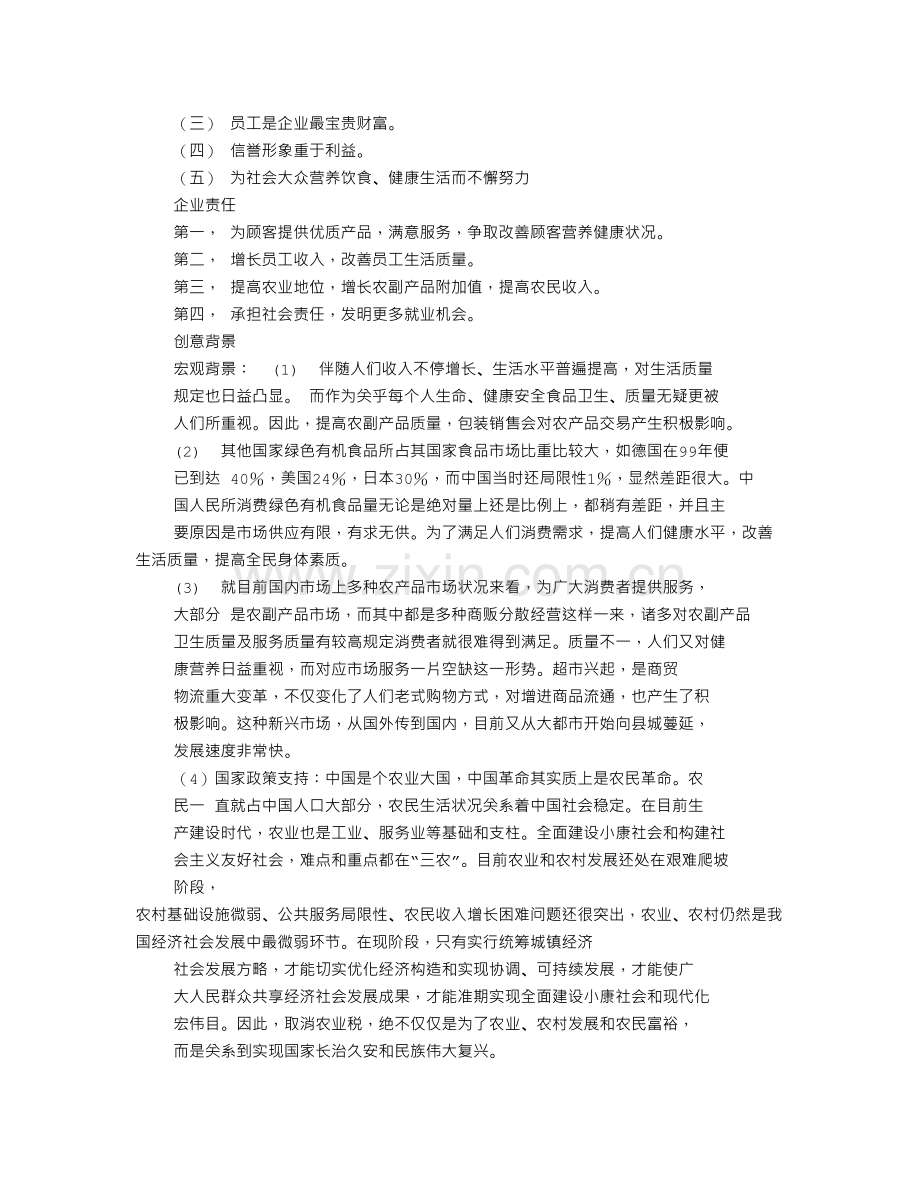 农产品策划书.doc_第2页