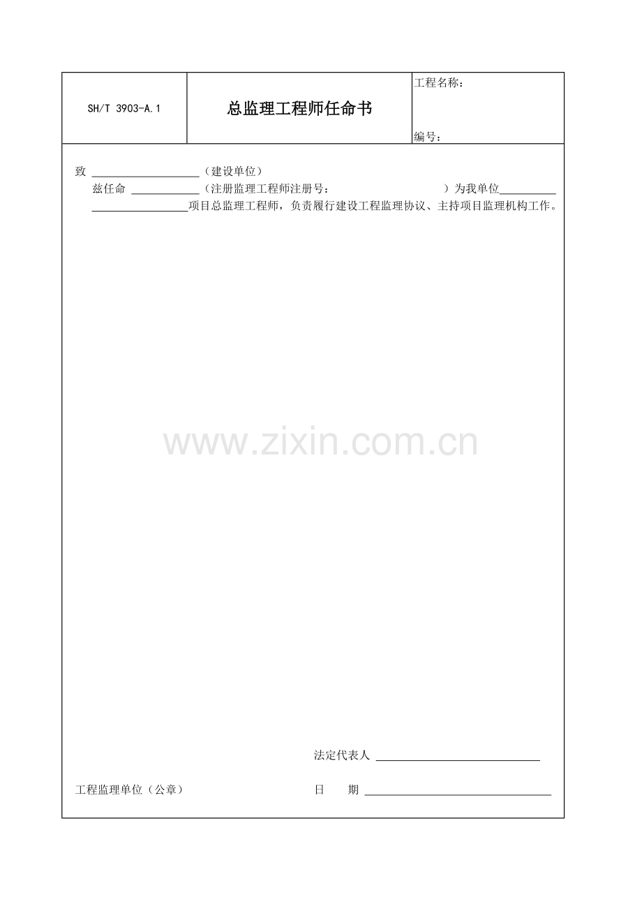 监理规范表格中文版.doc_第2页