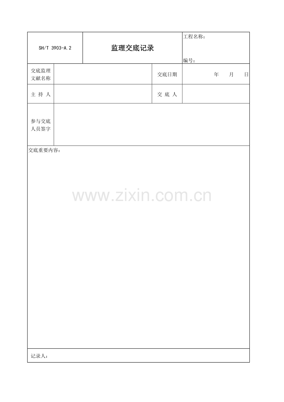 监理规范表格中文版.doc_第3页