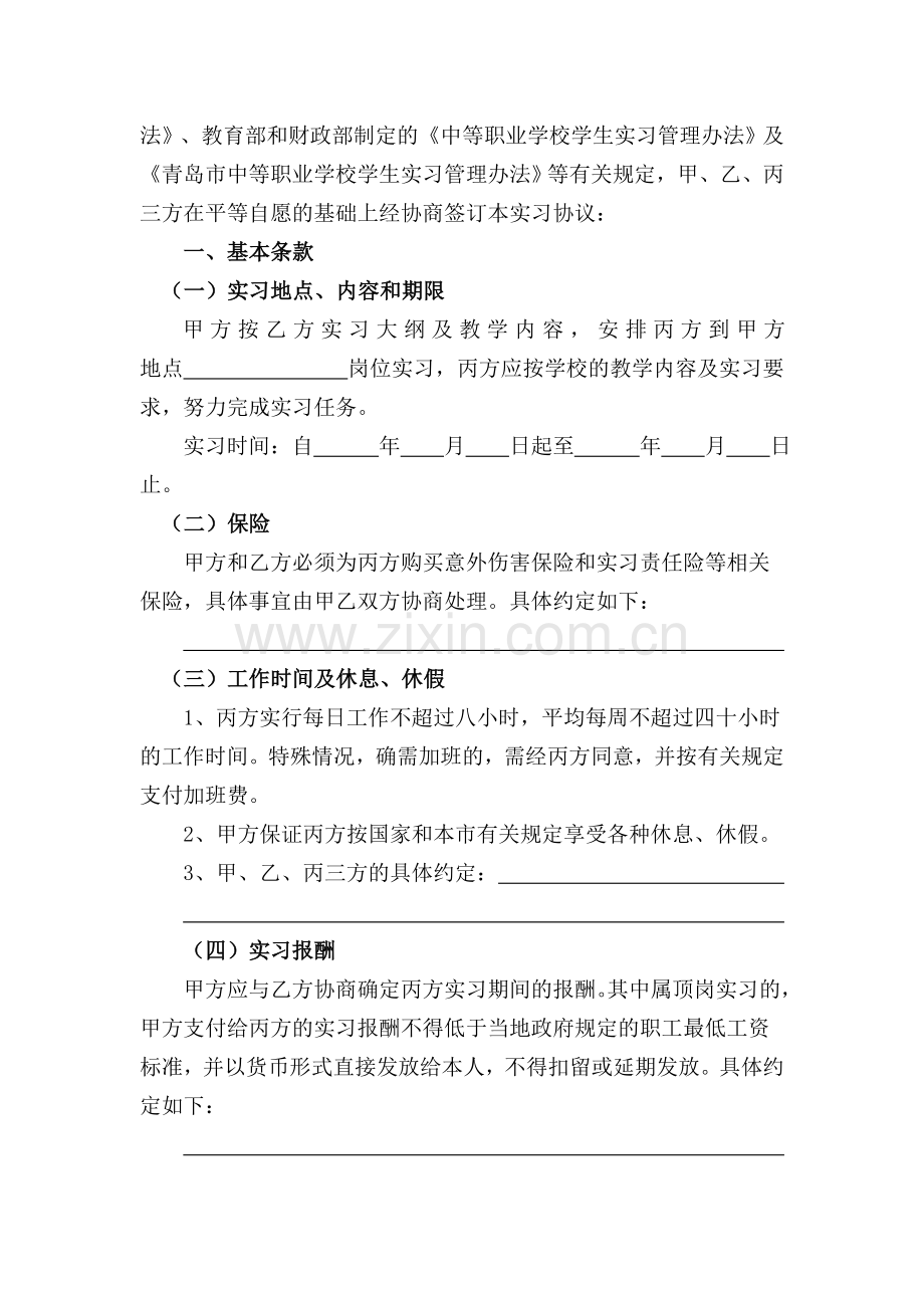 实习协议汇总文件.doc_第2页