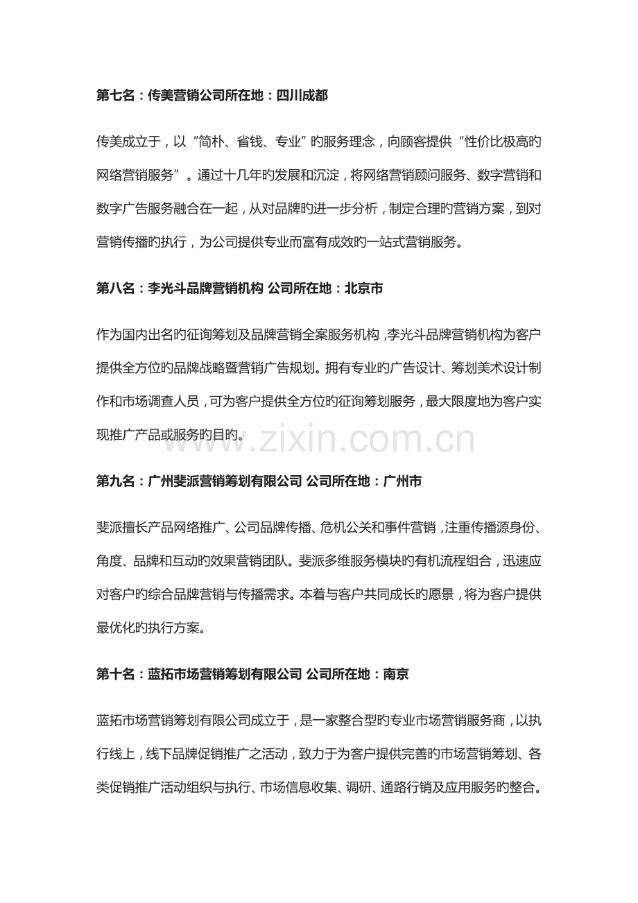 中国数字营销领域前十名优秀公司.doc_第3页