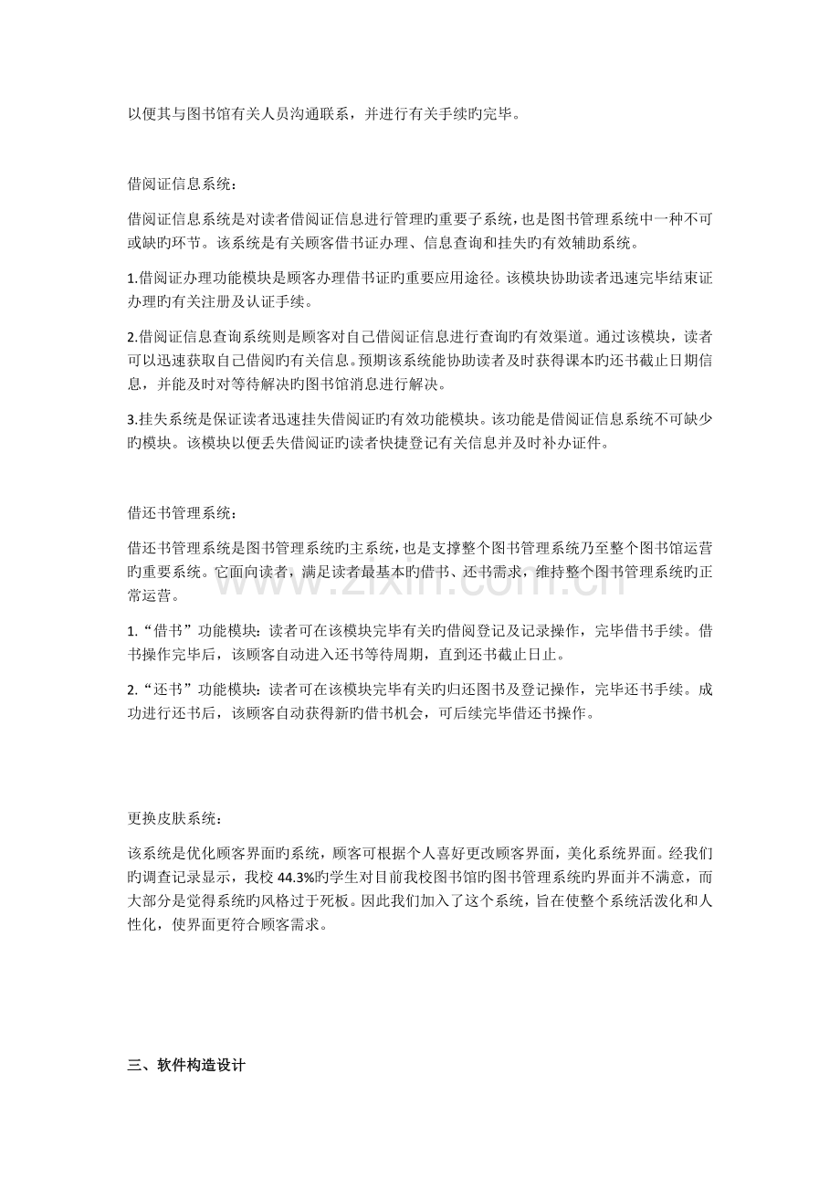 图书管理系统概要设计.docx_第2页