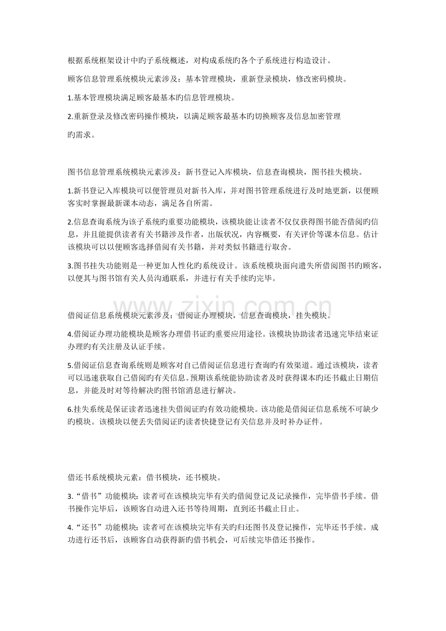 图书管理系统概要设计.docx_第3页