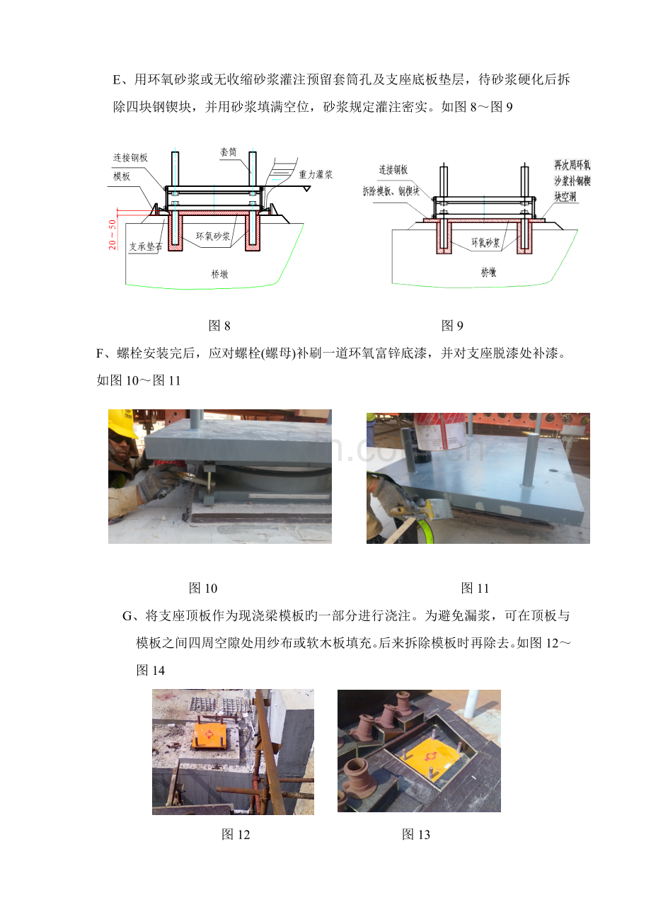 盆式、球型支座安装说明书.doc_第3页