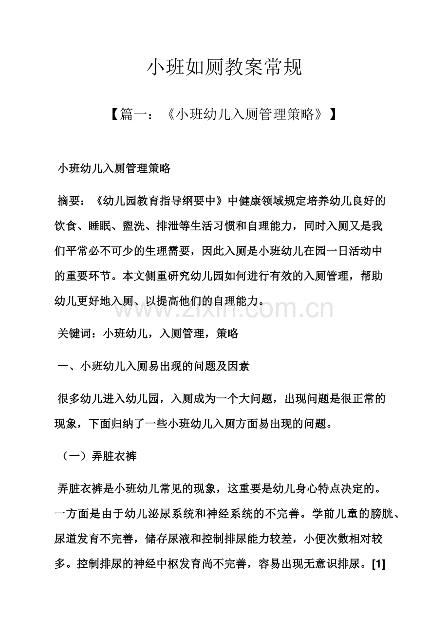 小班如厕教案常规.docx_第1页