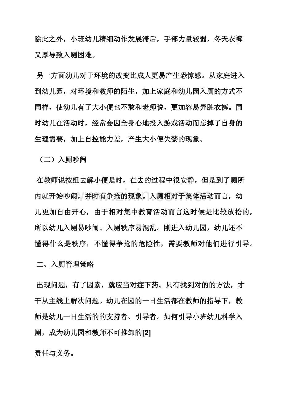 小班如厕教案常规.docx_第2页