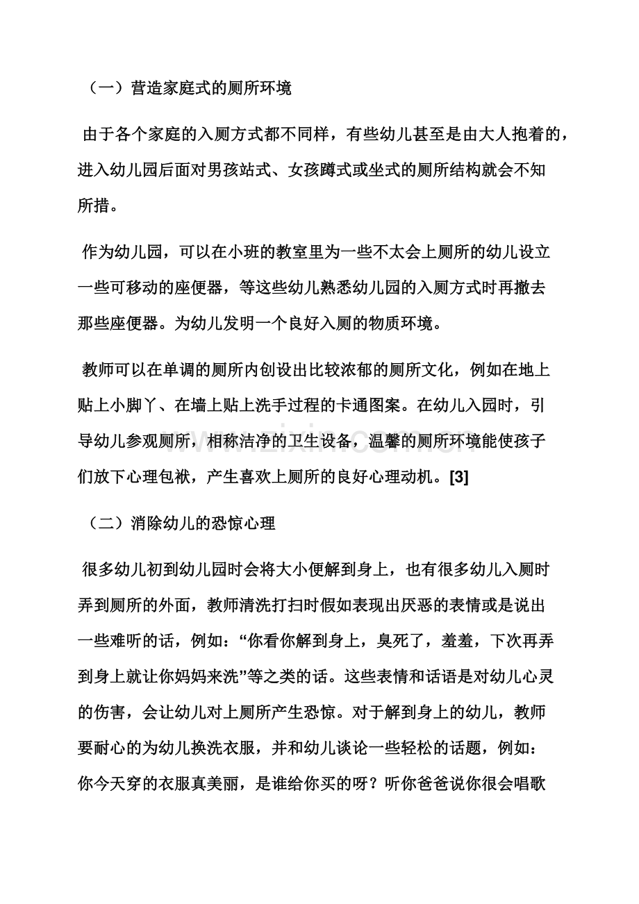 小班如厕教案常规.docx_第3页