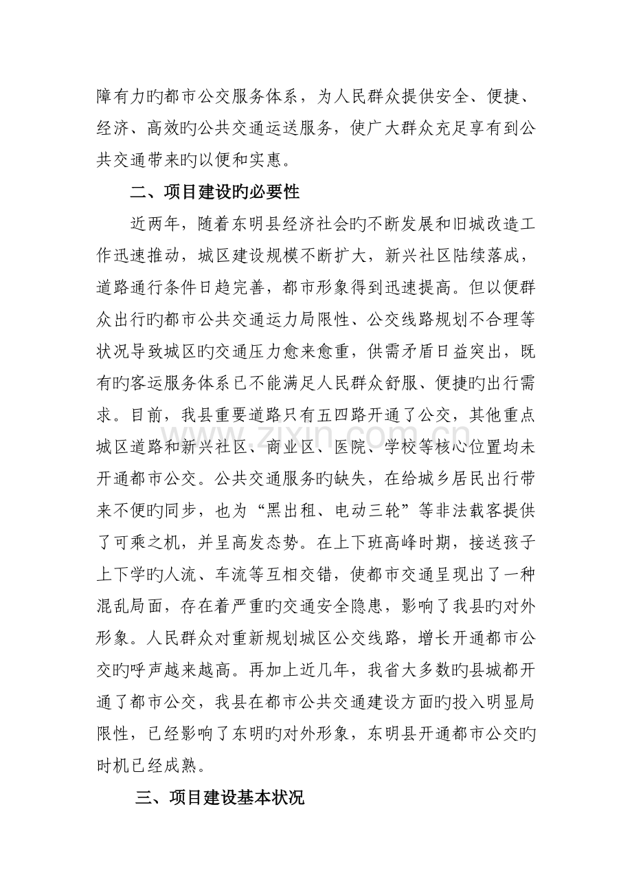 东明县运输公司城市公交建设实施方案.doc_第2页