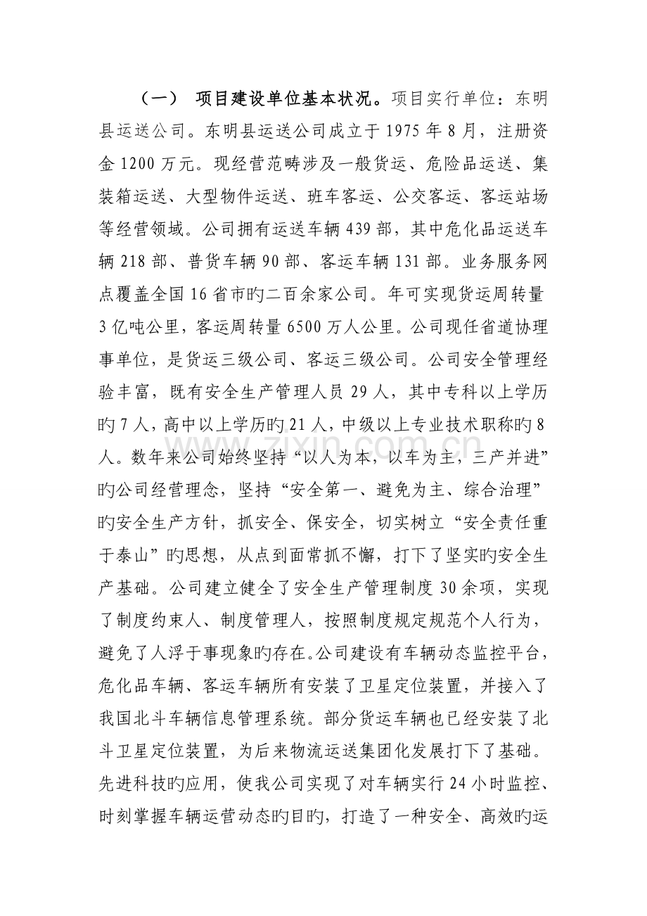 东明县运输公司城市公交建设实施方案.doc_第3页