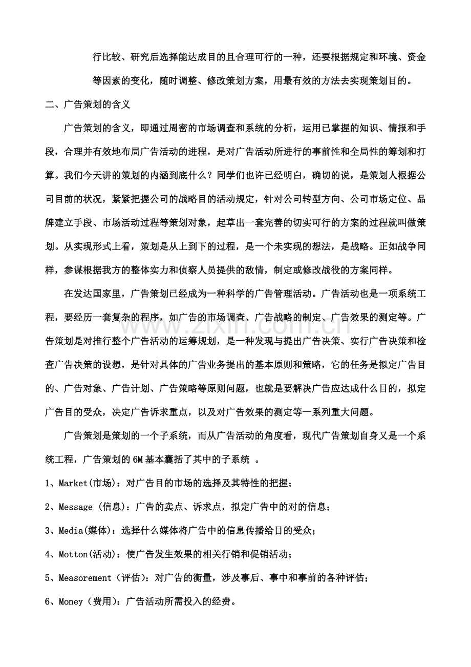 广告策划广告策划开放课堂.doc_第2页