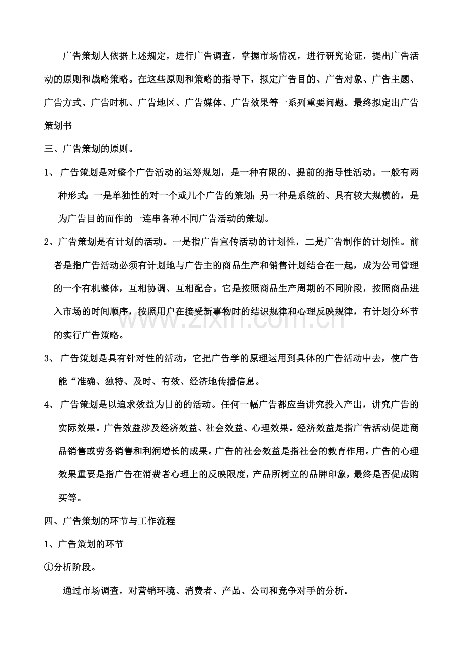 广告策划广告策划开放课堂.doc_第3页