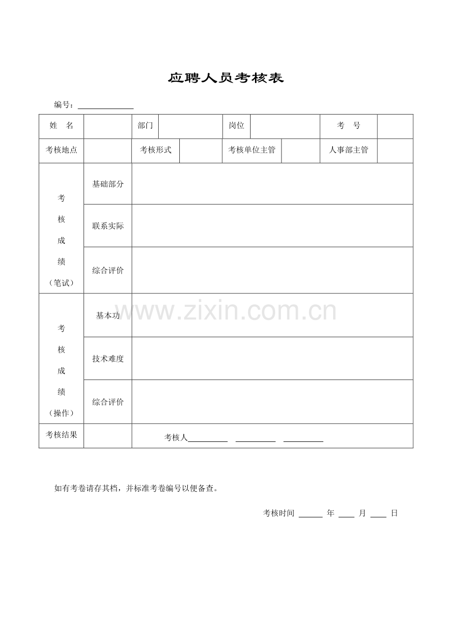 完整全套人事行政表格.doc_第2页