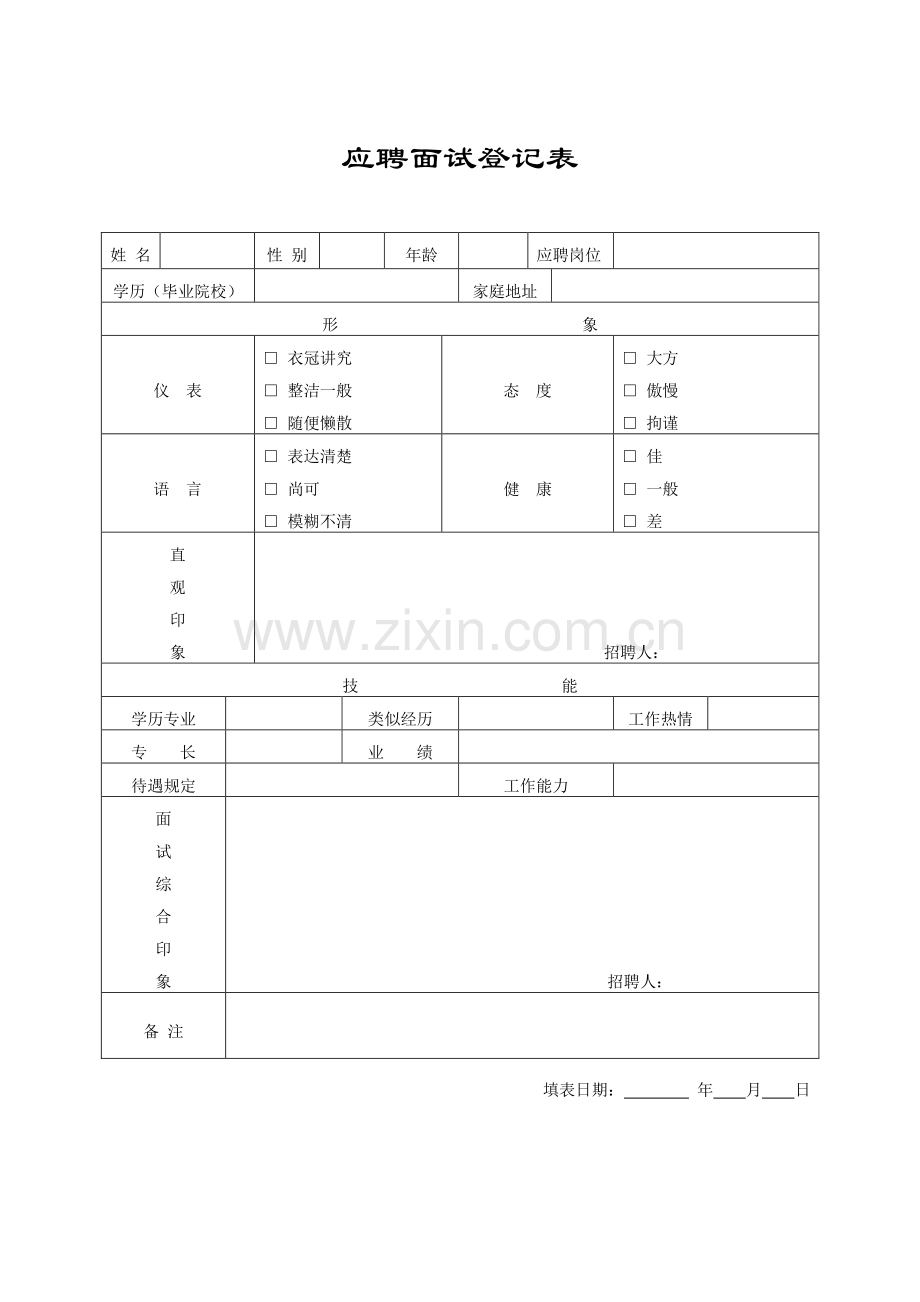 完整全套人事行政表格.doc_第3页