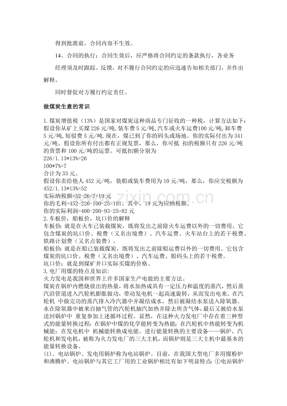 煤炭销售合同签订中的注意事项及要诀.docx_第2页