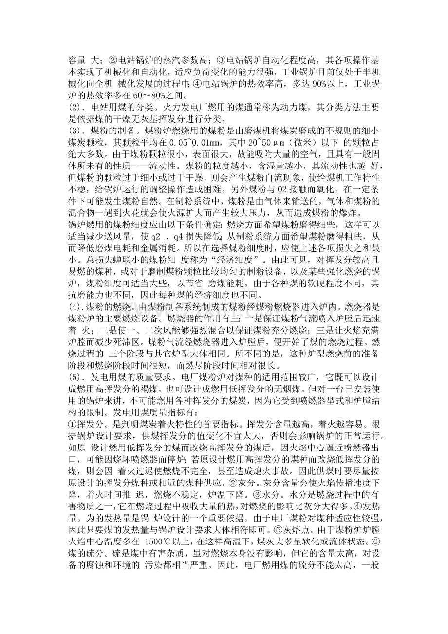 煤炭销售合同签订中的注意事项及要诀.docx_第3页