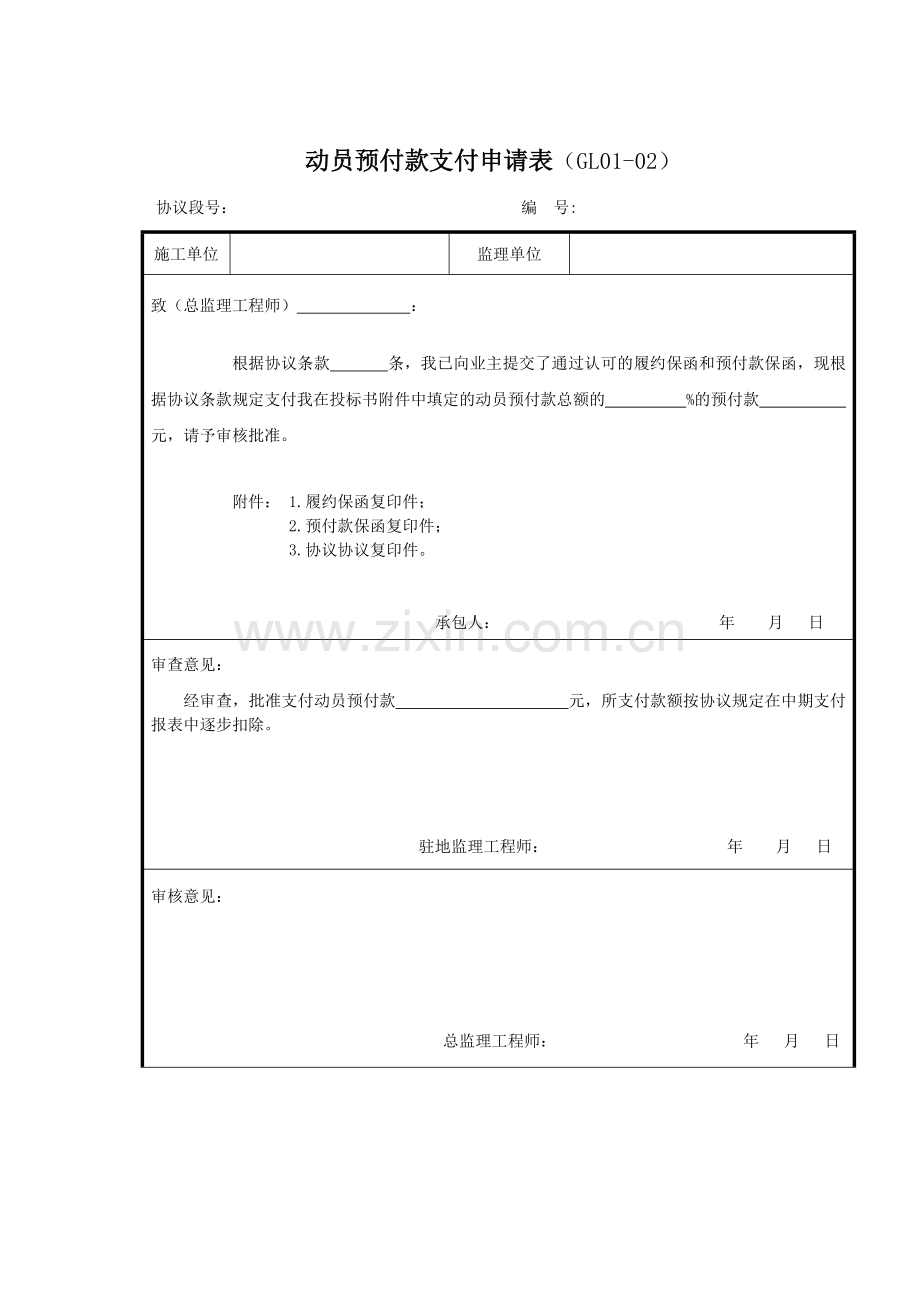 施工管理表格专用表g.doc_第2页