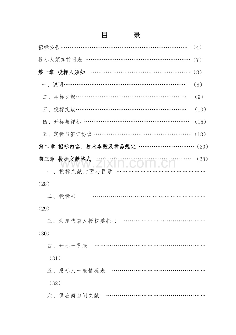 商业计划计划解决方案实用文档.doc_第2页