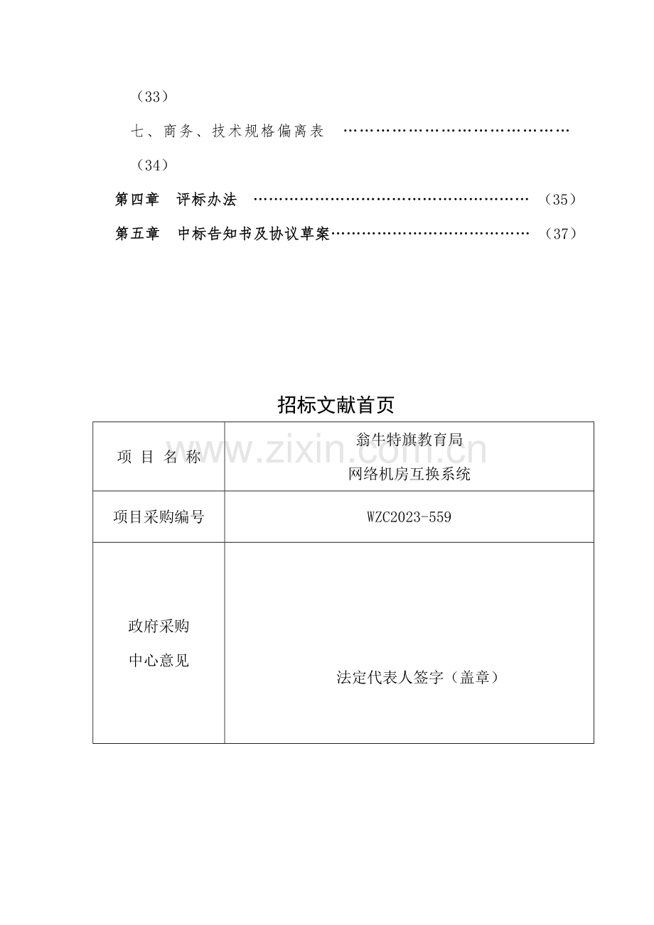 商业计划计划解决方案实用文档.doc_第3页