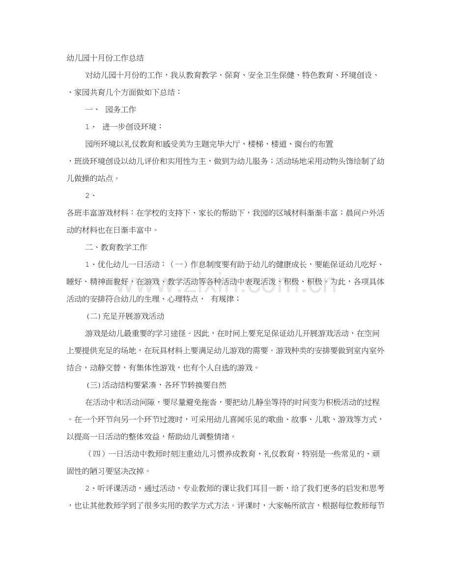 中班份工作总结.doc_第1页