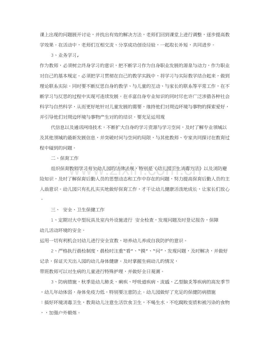 中班份工作总结.doc_第2页