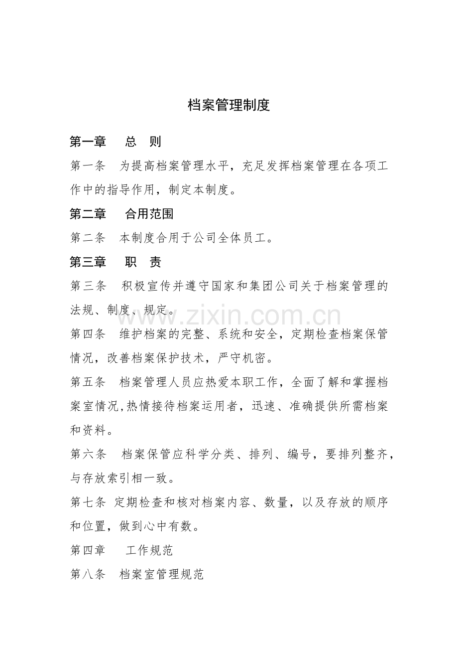 档案管理制度汇编.docx_第2页