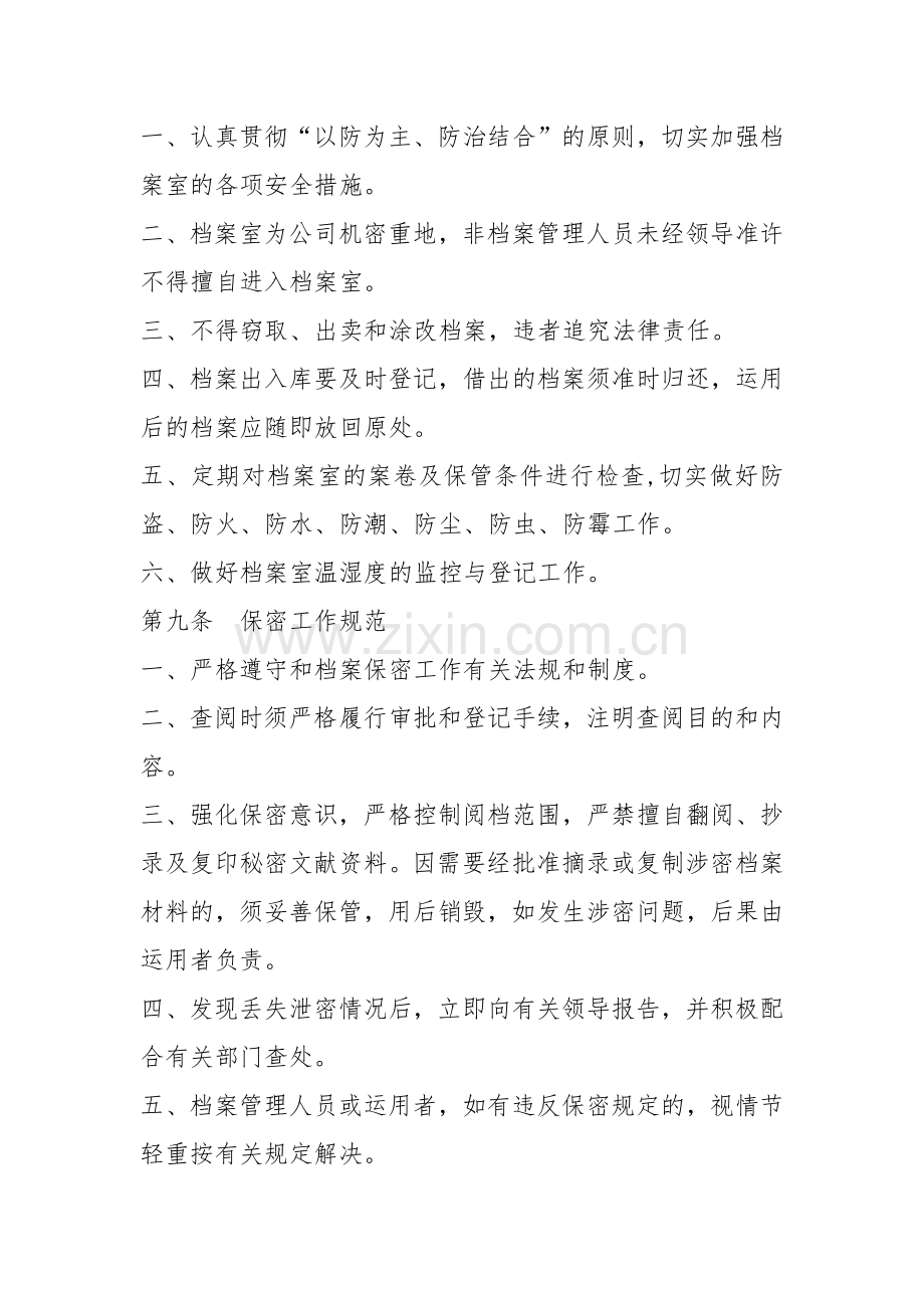 档案管理制度汇编.docx_第3页