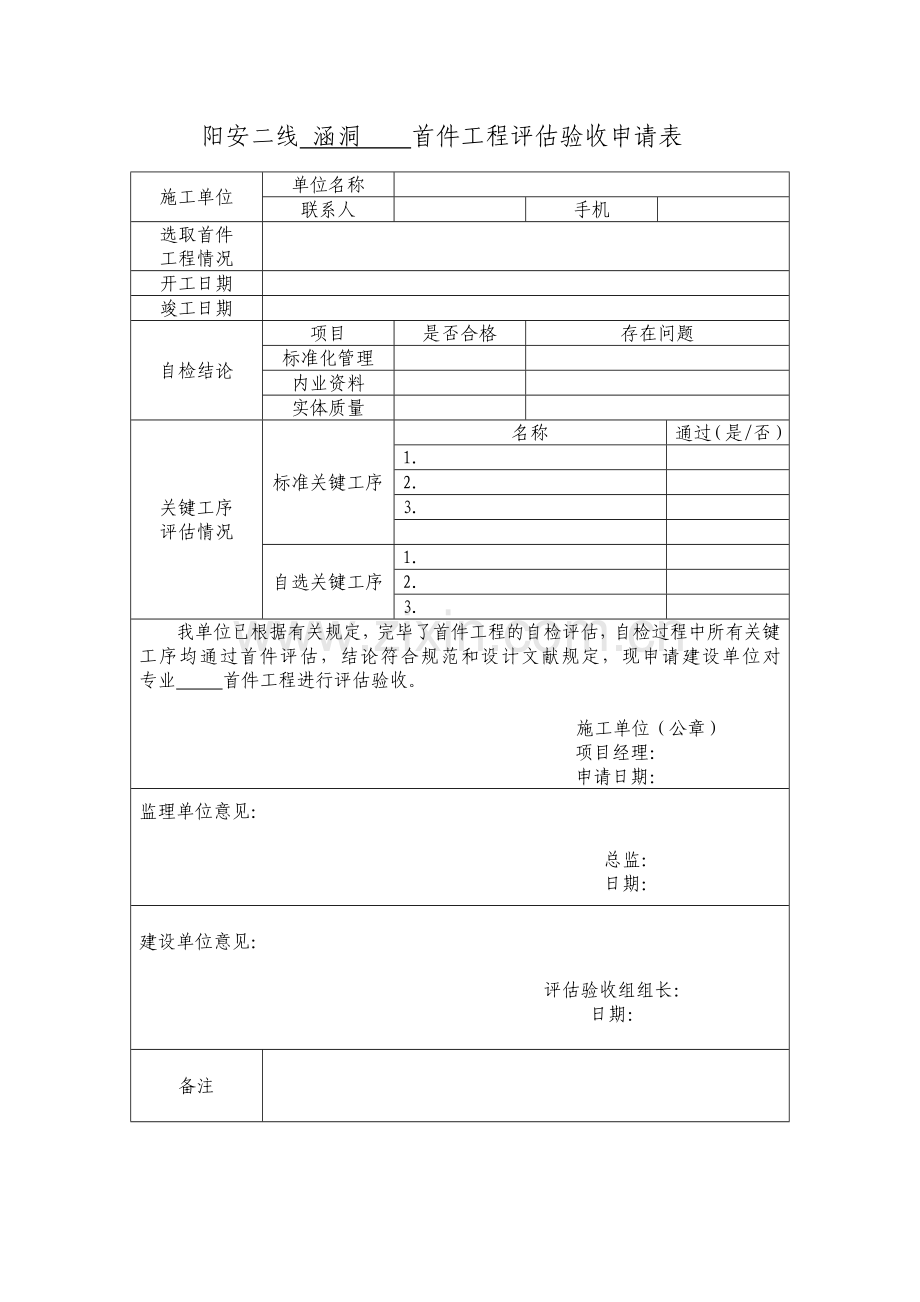 首件工程评价表.doc_第1页