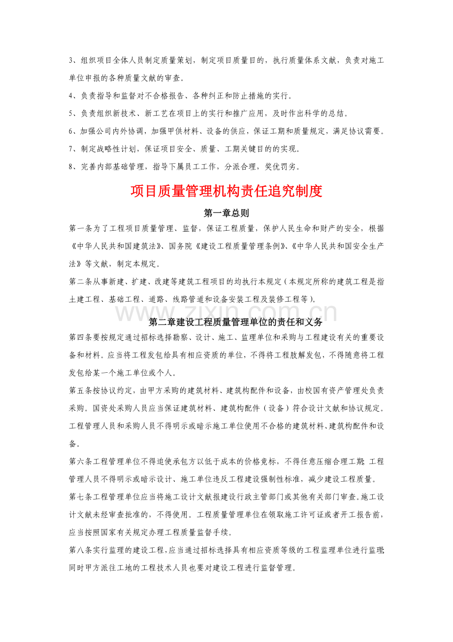 建设单位质量管理制度新.doc_第2页