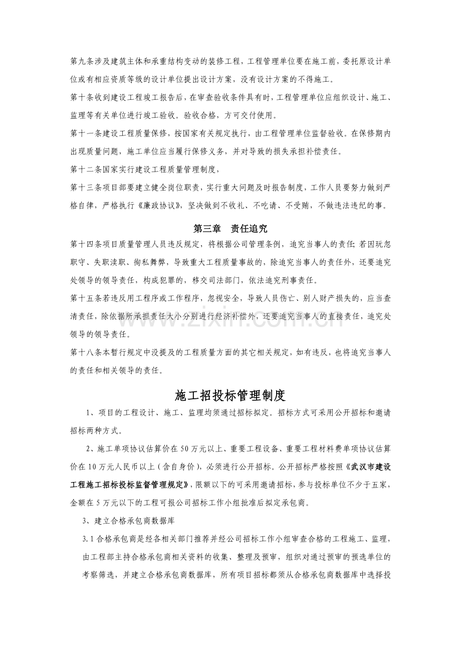 建设单位质量管理制度新.doc_第3页