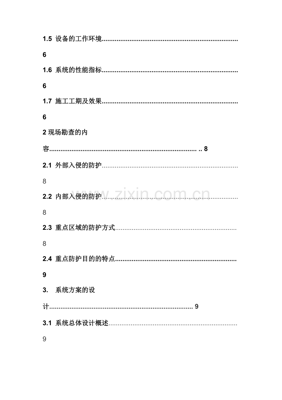 办公楼安全防范监控系统工程设计方案.doc_第3页