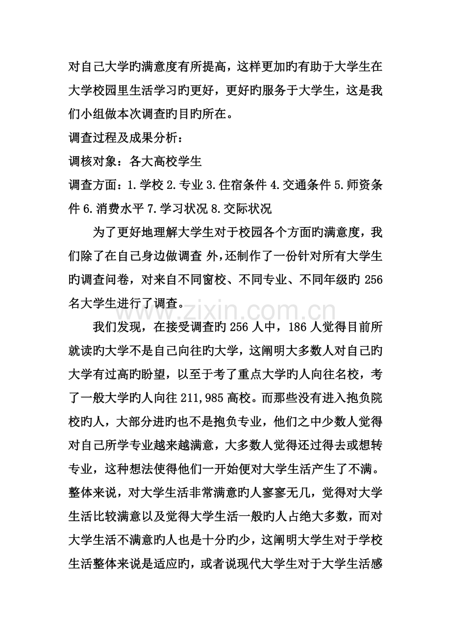 大学生对校园生活满意度调查报告.doc_第2页