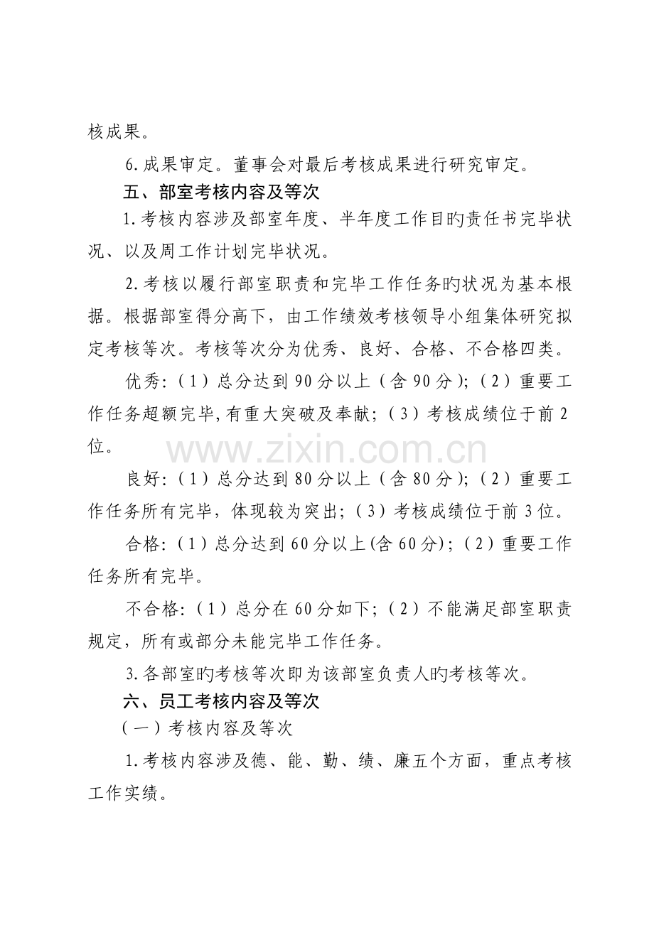 工作绩效考核实施方案.doc_第3页