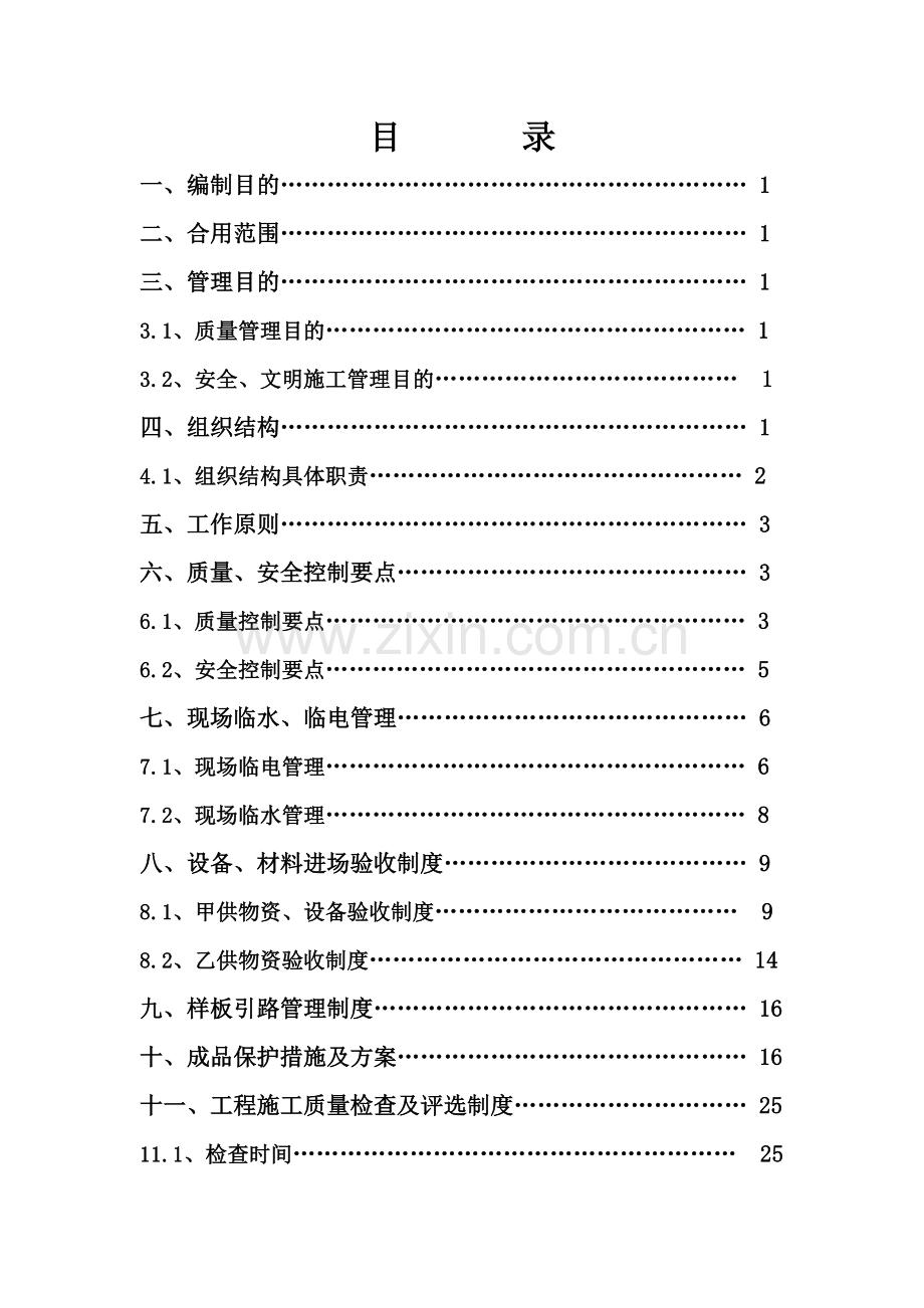 安全文明及质量管理制度及流程.doc_第2页